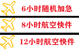 北京大兴机场邮寄快递公司,专业空运当天件
